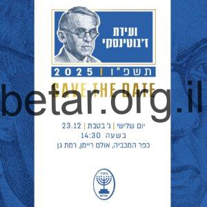 Save the date: Jabotinsky Conference 2025
